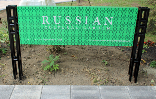 Russian Cultural Garden sign in Cleveland
